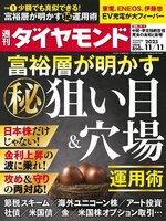 週刊ダイヤモンド